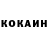 Кокаин 99% Joel Chhangte